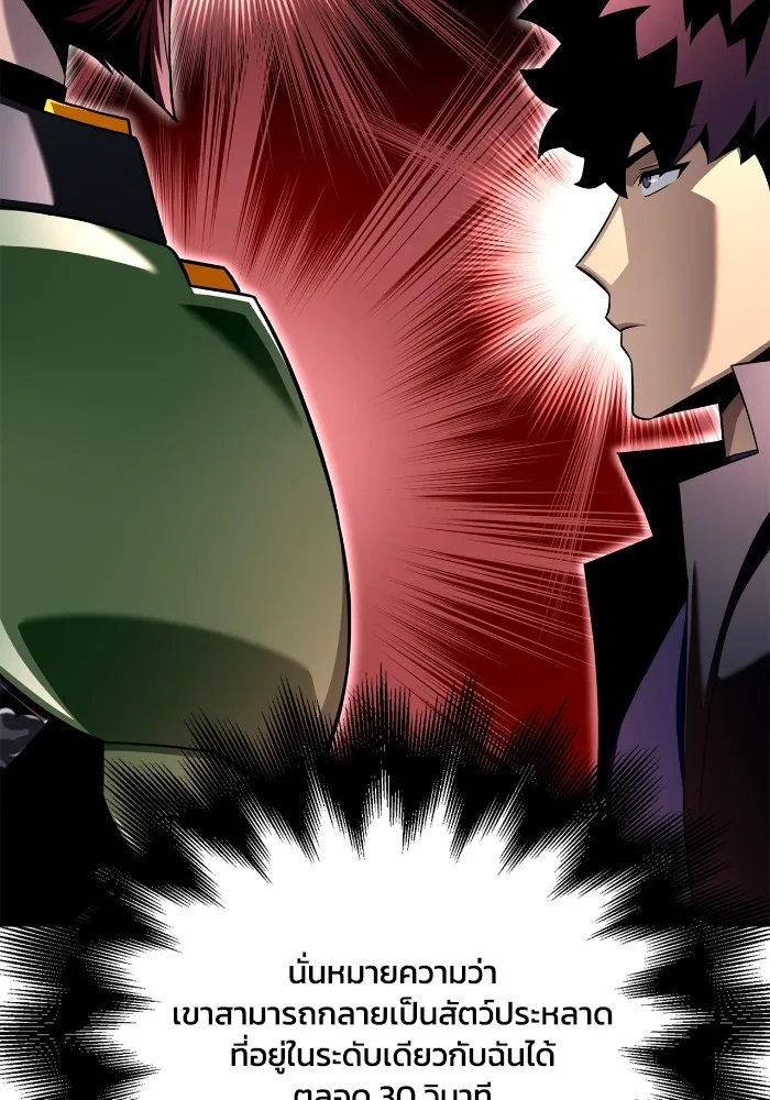 เกมของยอดมนุษย์ ตอนที่ 101 รูปที่ 118