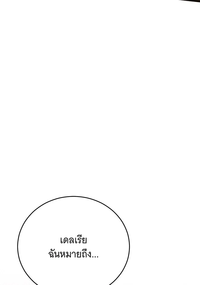 แกล้งตายให้หายแค้น ตอนที่ 20 รูปที่ 130