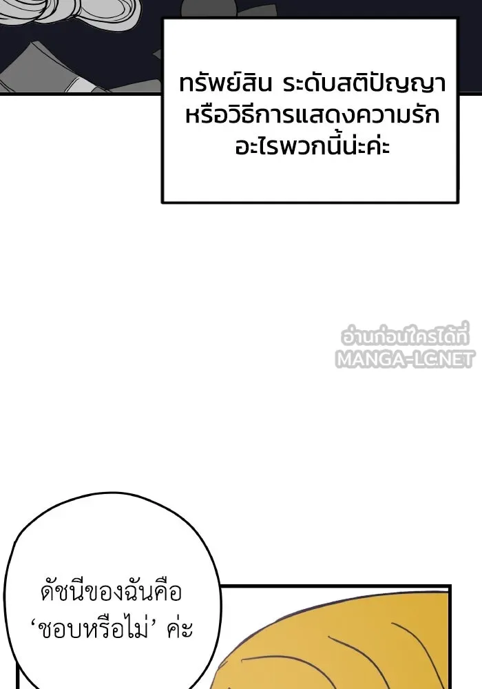 รักนี้ไม่มีรีไซเคิล ตอนที่ 3 รูปที่ 132