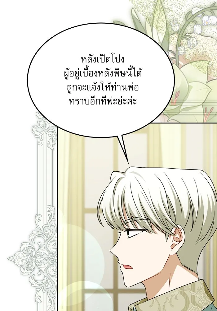 ครอบครัวตัวร้ายปล่อยฉันไปเถอะ ตอนที่ 48 รูปที่ 77