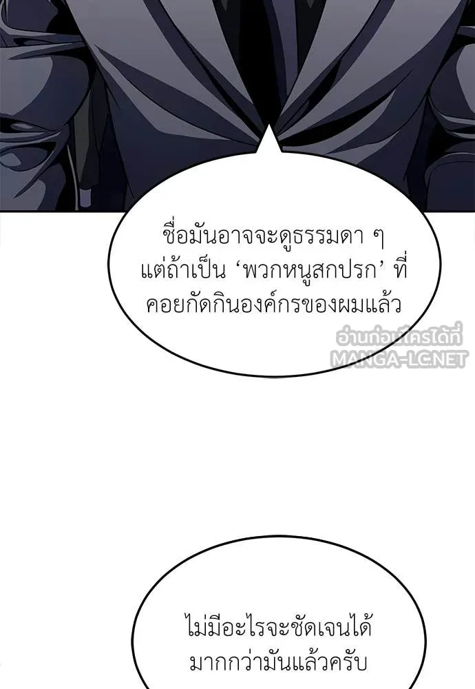 สนามเด็กล่า ตอนที่ 76 รูปที่ 87