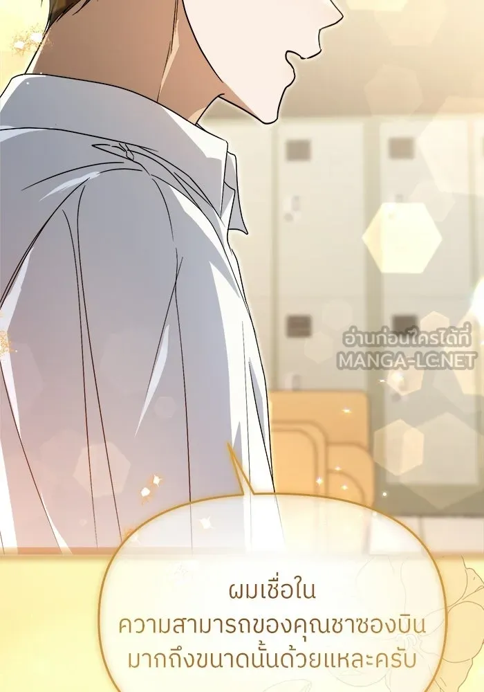 ย้อนเวลามาเป็นมักเน่ ตอนที่ 68 รูปที่ 72