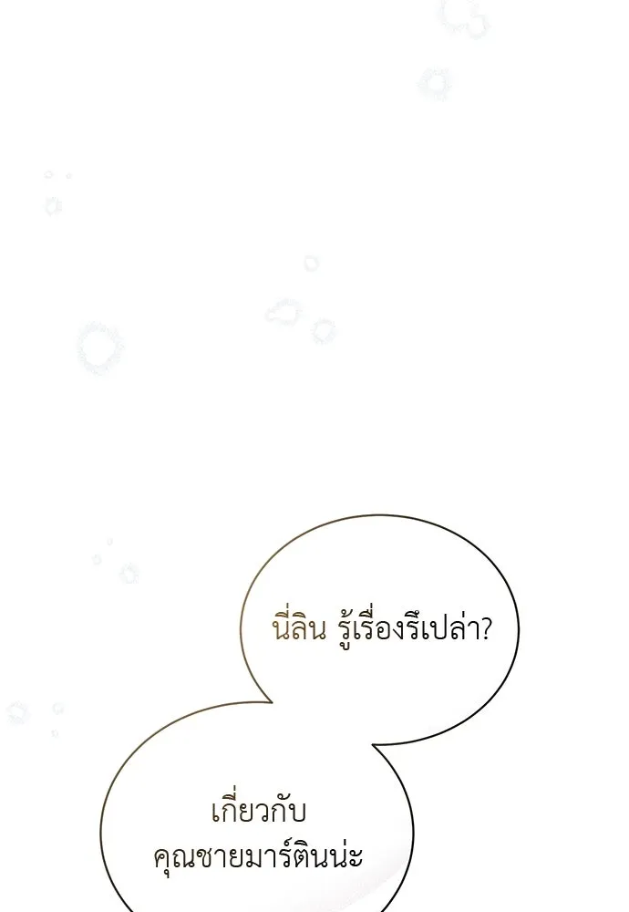 สาวใช้อย่างฉัน ขอเลือกหันหลังให้นาย ตอนที่ 15 รูปที่ 38