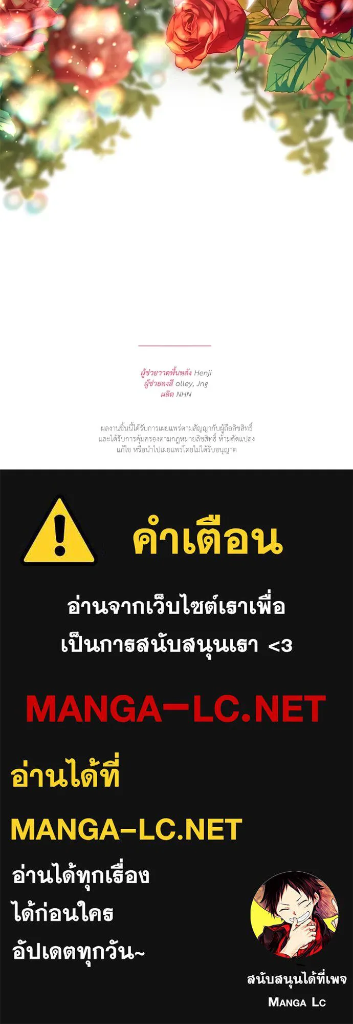 สาวใช้อย่างฉัน ขอเลือกหันหลังให้นาย ตอนที่ 8 รูปที่ 119