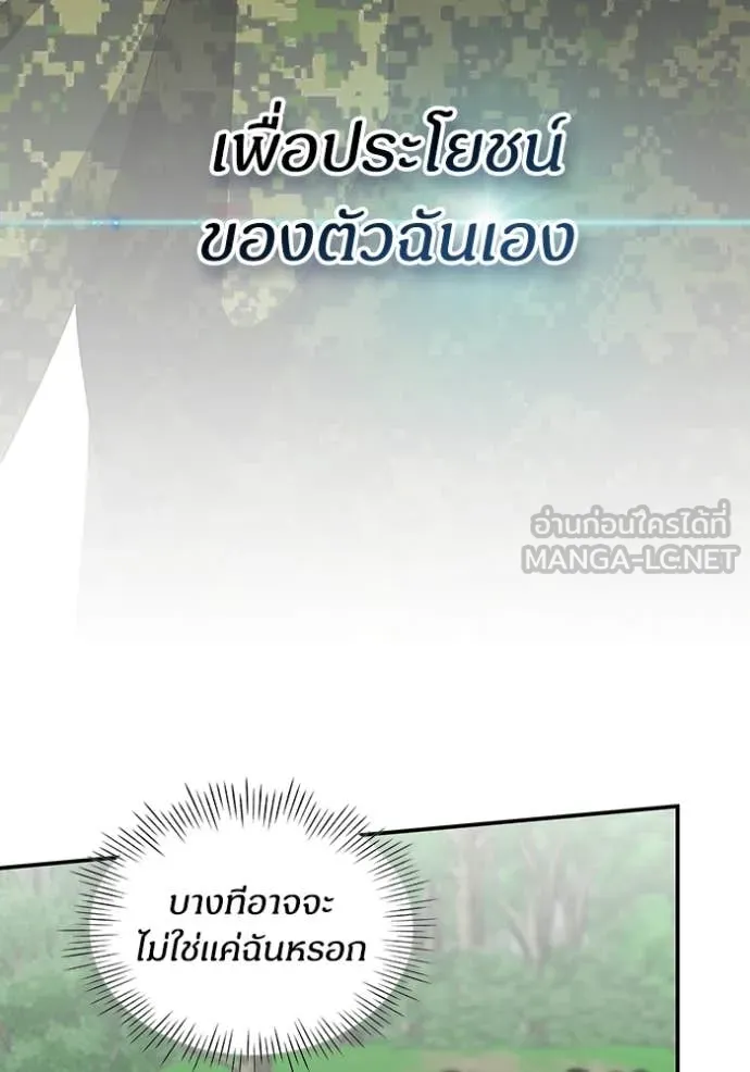 ฉันเนี่ยนะ ตอนที่ 65 รูปที่ 20