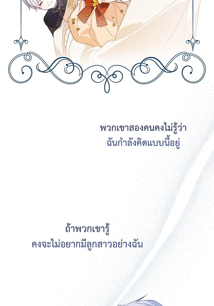 หนูน้อยทรราช ตอนที่ 8 รูปที่ 68