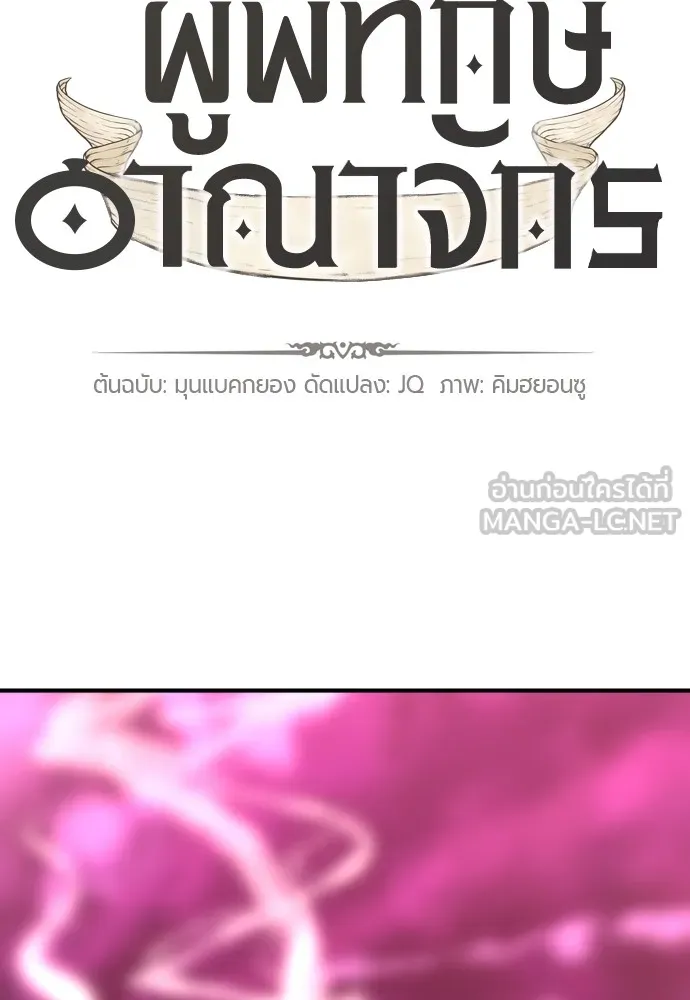 ยอดสถาปนิกผู้พิทักษ์อาณาจักร ตอนที่ 86 รูปที่ 9