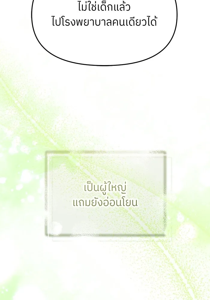 ย้อนเวลามาเป็นมักเน่ ตอนที่ 71 รูปที่ 125