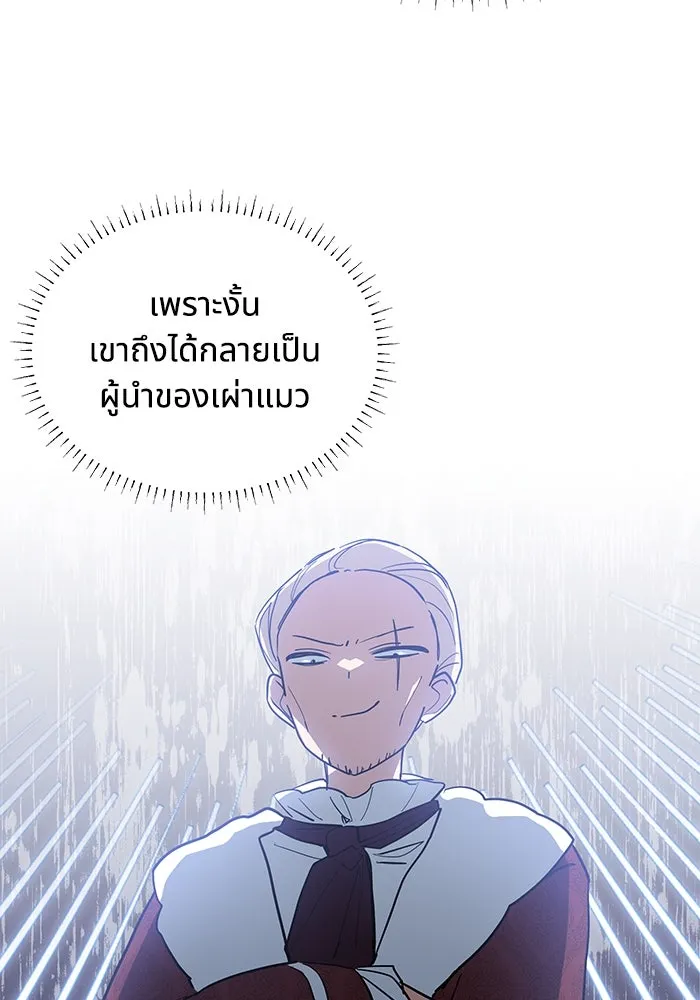 แมวน้อยในรังหมาป่า ตอนที่ 28 รูปที่ 74