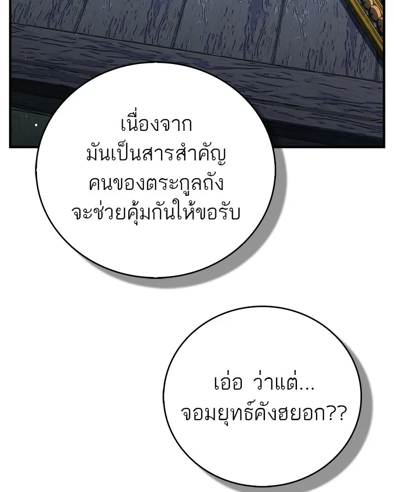 สุดยอดเทรนเนอร์แห่งยุทธภพ ตอนที่ 89 ฟ้าใหม่ รูปที่ 82