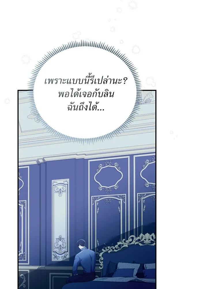 สาวใช้อย่างฉัน ขอเลือกหันหลังให้นาย ตอนที่ 19 รูปที่ 95