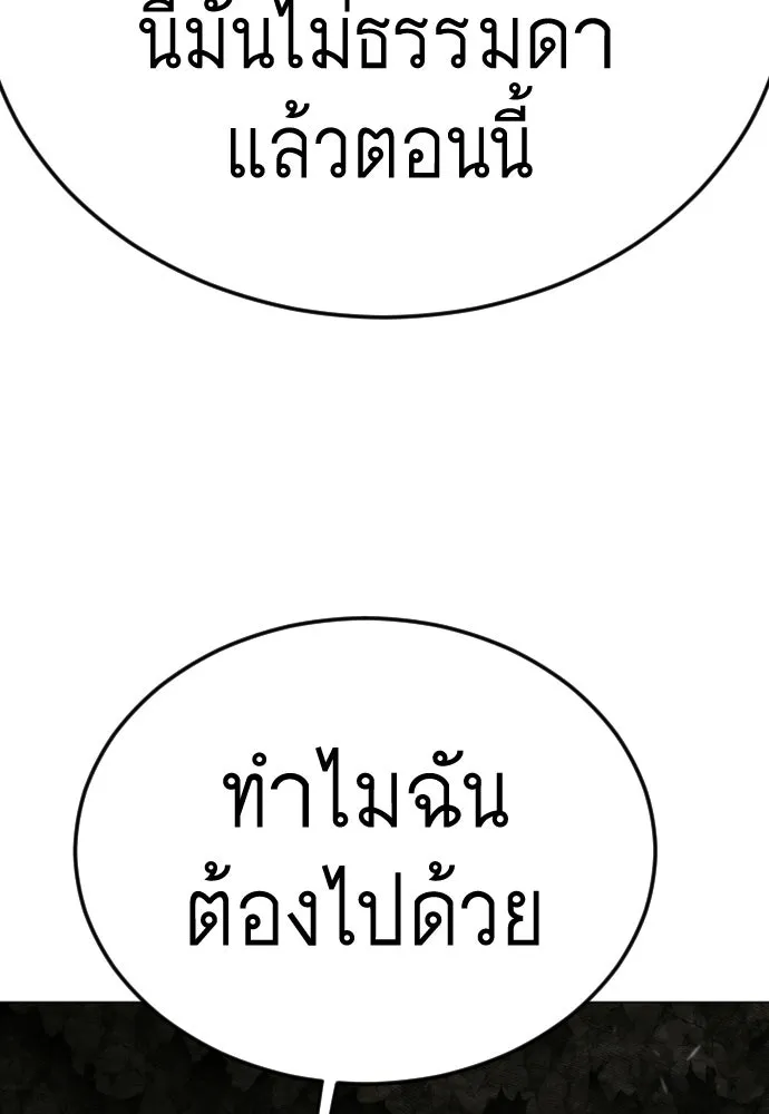 ยุคแห่งยอดมนุษย์ ตอนที่ 106 รูปที่ 131