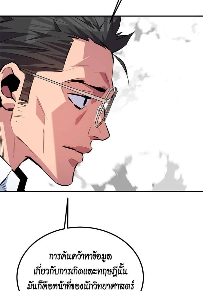 แยกร่างล่าอัตโนมัติ ตอนที่ 118 รูปที่ 22