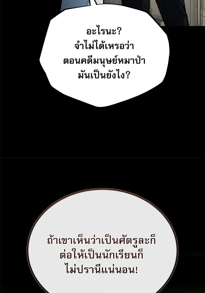 ศาสตราจารย์จำเป็นแห่งอะคาเดมี ตอนที่ 103 รูปที่ 28