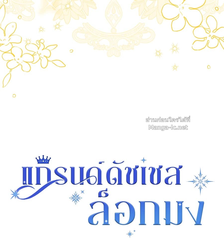 Doujin-Lc- อ่าน โดจิน มังฮวา เกาหลี ญี่ปุ่น จีน แปลไทย แกรนด์ดัชเชสล็อกมง ตอนที่ 1 2 3 4 5 6 7 8 9 10 11 12 13 14 ฟรี ไม่มีโฆษณา อ่าน โดจิน Manhwa เกาหลี ญี่ปุ่น จีน เรามีครบ คัดมาให้เน้นๆ โดจิน 18+ รับประกันความฟินโดย Doujin Lc