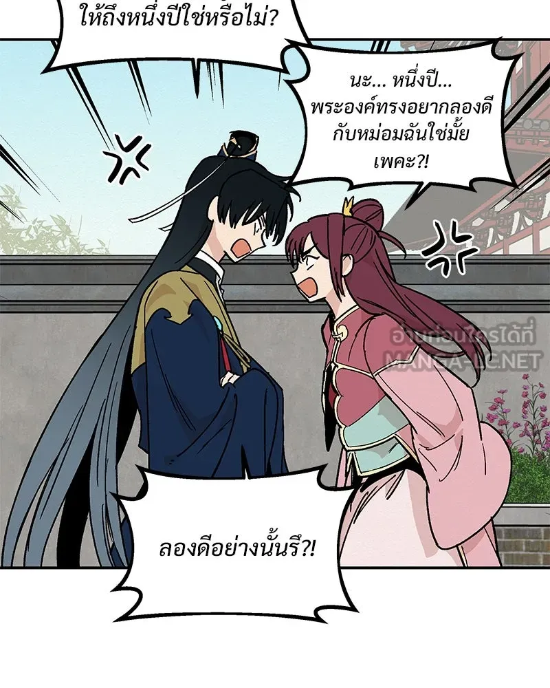 ข้าต้องไม่ใช่พระชายา ตอนที่ 16 รูปที่ 33