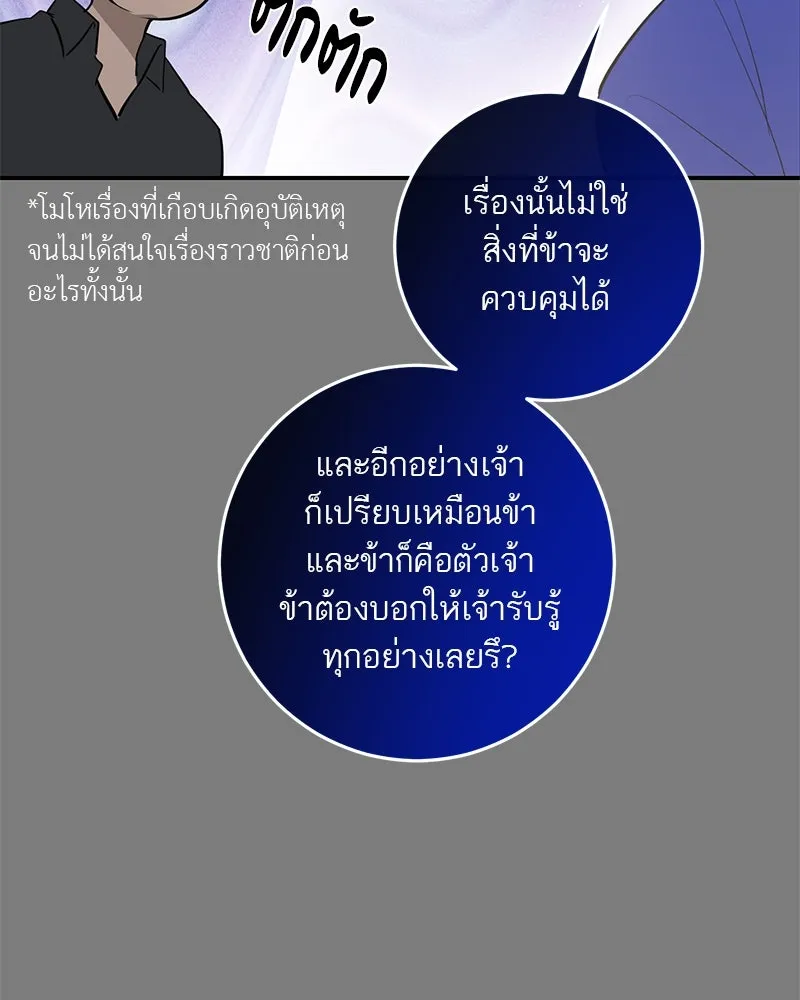 ตำนานเทพธิดาตกสวรรค์ ตอนที่ 70 รูปที่ 104