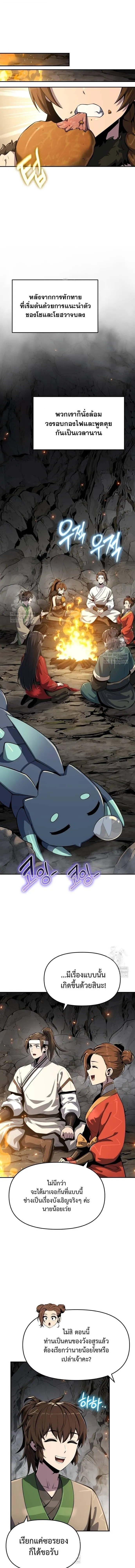 The Poison Master of Sacheon Tang Clan สาราน_กรมส_ตว_พ_ษของสตร_มเมอร_ผ_เก_ดใหม_ในต_างโลก ตอนที่ ตอนที่ 63 รูปที่ 9
