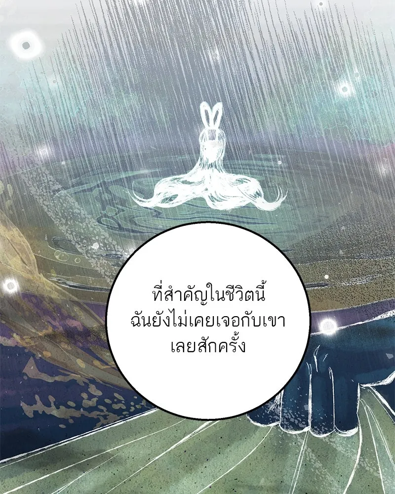 ตำนานเทพธิดาตกสวรรค์ ตอนที่ 114 รูปที่ 98