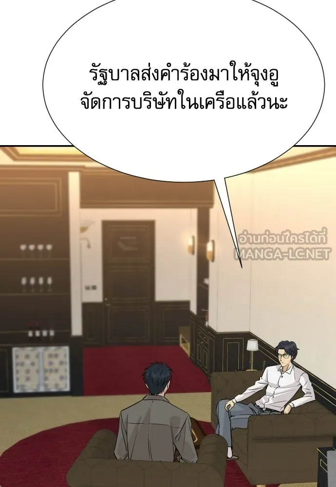 หลานอัจฉริยะของราชาเงินกู้ ตอนที่ 90 รูปที่ 75
