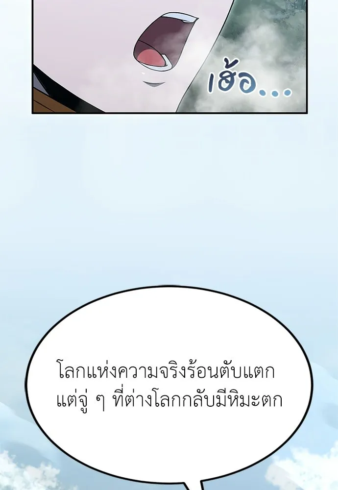ผู้เชี่ยวชาญวันสิ้นโลก ตอนที่ 28 รูปที่ 2