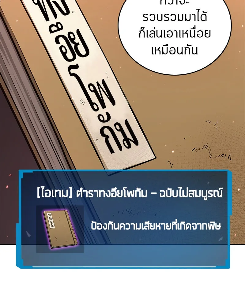 Omniscient Reader อ่านชะตาวันสิ้นโลก ตอนที่ 17 พรสวรรค์ระดับ sss (3) รูปที่ 149