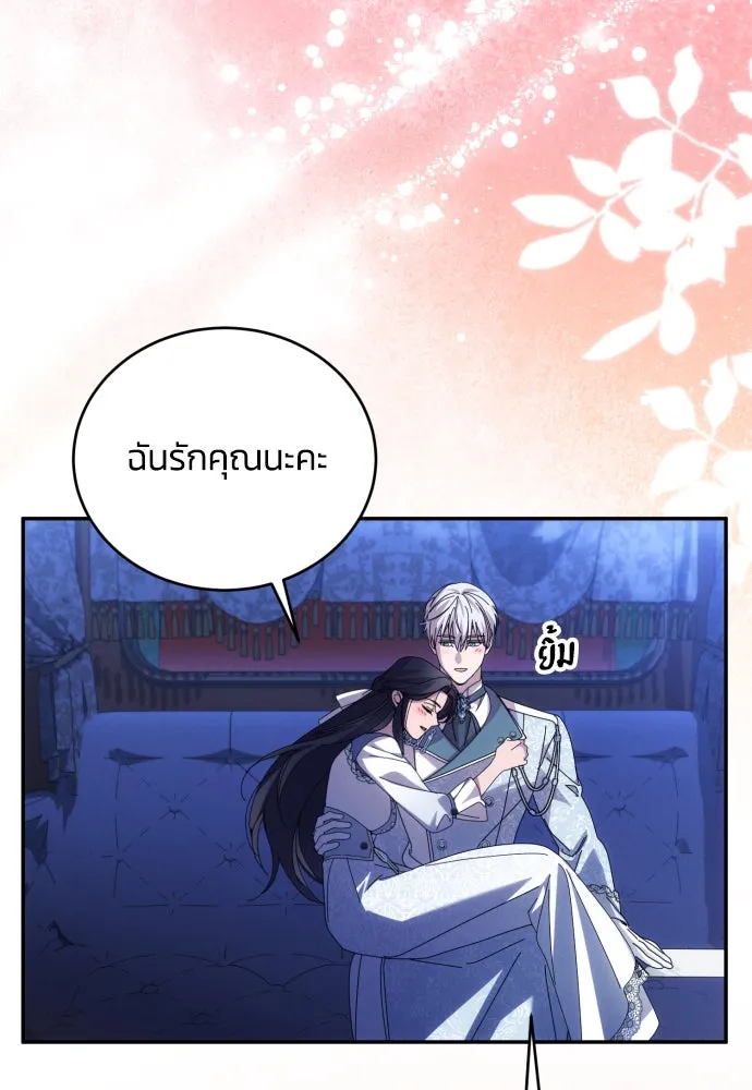 ฉันจะจีบท่านดยุกแดนเหนือ ตอนที่ 90 รูปที่ 95