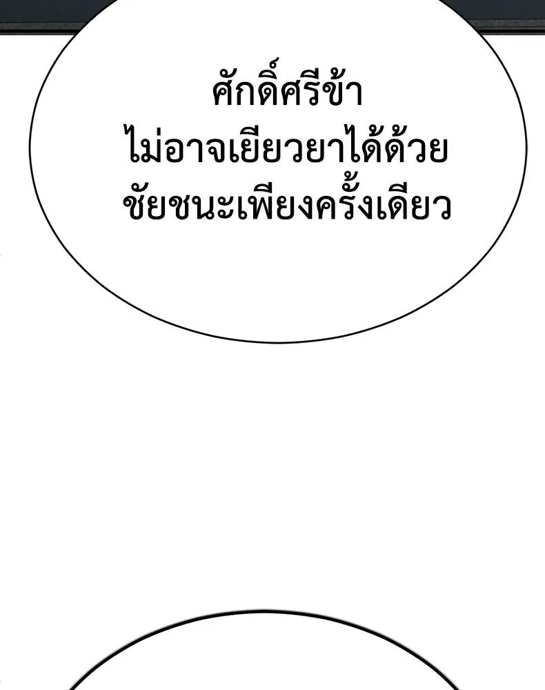 กำปั้นราชันคืนชีพ ตอนที่ 16 รูปที่ 88
