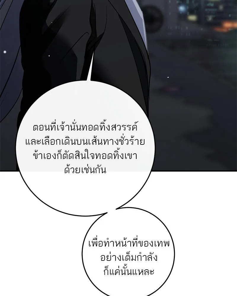 ตำนานเทพธิดาตกสวรรค์ ตอนที่ 131 รูปที่ 37