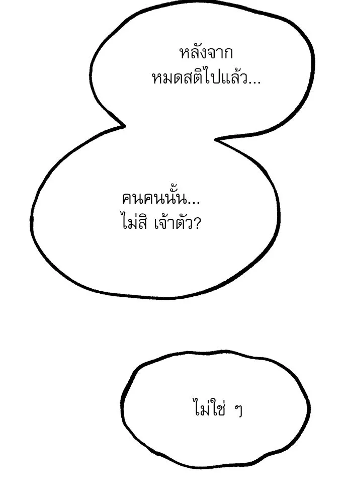 ก็อบลินเลเวล 999 ตอนที่ 8 รูปที่ 35