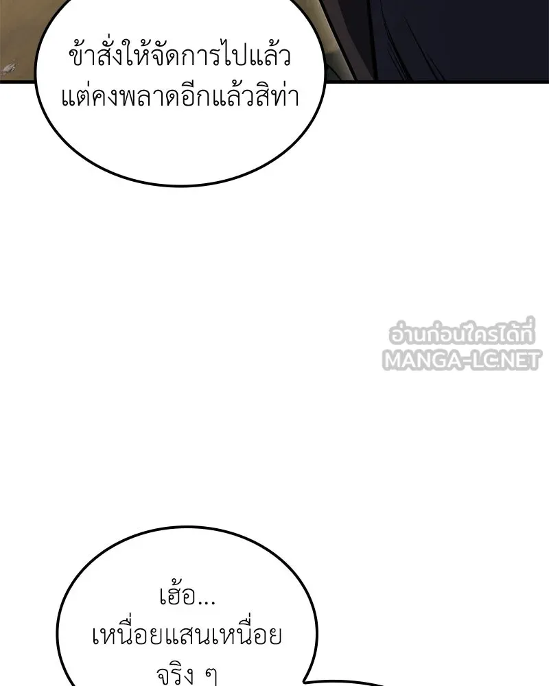 เกิดอีกทีเป็นว่าที่ประมุขลัทธิมาร ตอนที่ 149 รูปที่ 114