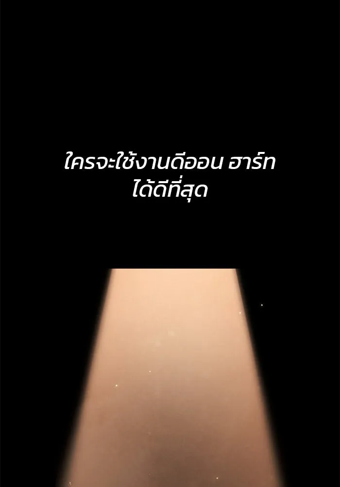 ผมไม่ได้เก่งอย่างที่คิด ตอนที่ 55 รูปที่ 98