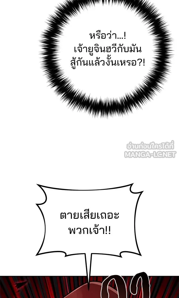 พอแล้วขันที อยากมีเจ้าโลก ตอนที่ 48 รูปที่ 108