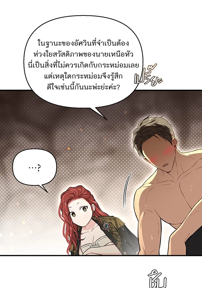 ห้องนอนลับของเจ้าหญิงต้องสาป ตอนที่ 123 ทรงโปรดร่างกายกระหม่อม มิใช่ต รูปที่ 91