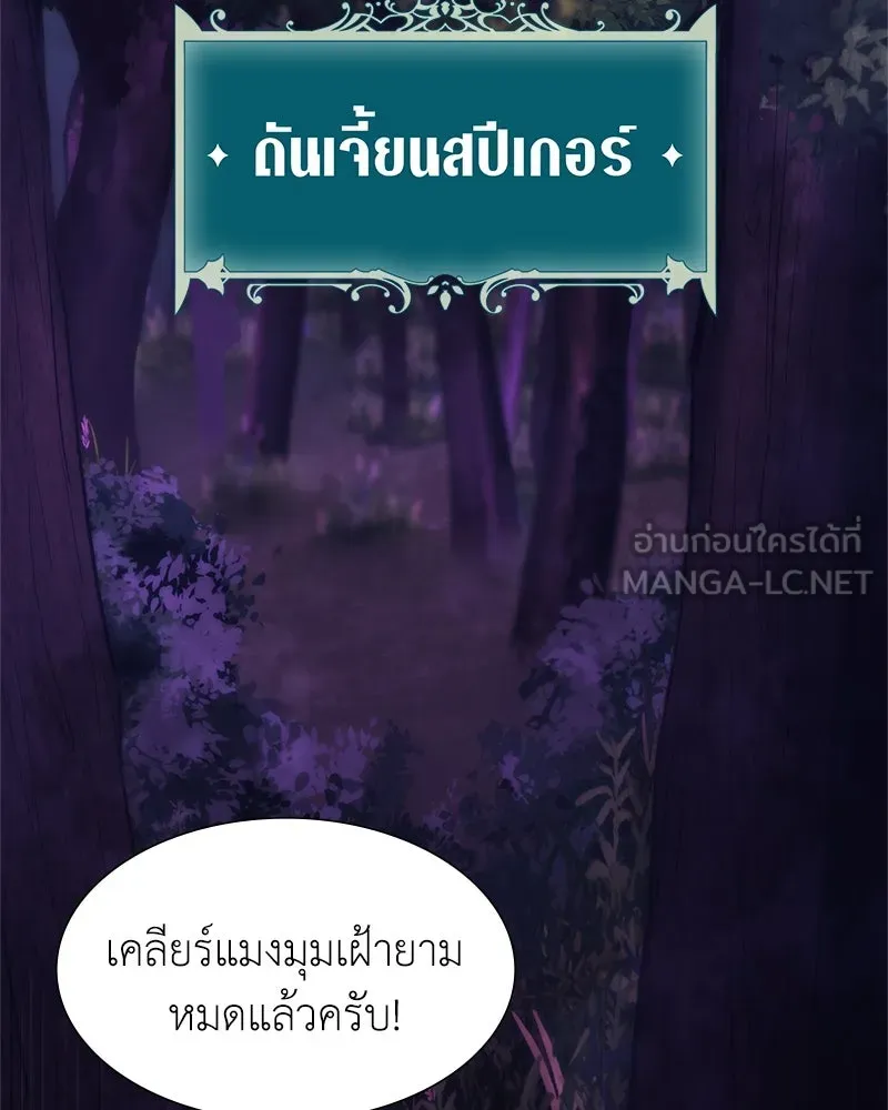 คนสวนโลกฮันเตอร์ ตอนที่ 7 รูปที่ 102