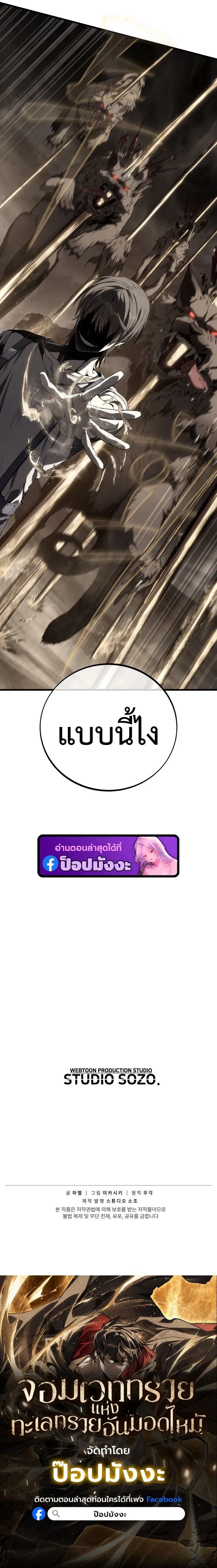 Sandmancer of the Scorched Desert จ_กรพรรด_ทรายในโลกาว_นาศ ตอนที่ ตอนที่ 12 รูปที่ 5