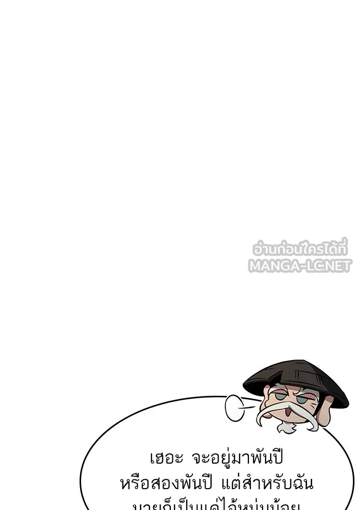 หลังวันสิ้นโลก ตอนที่ 54 รูปที่ 105