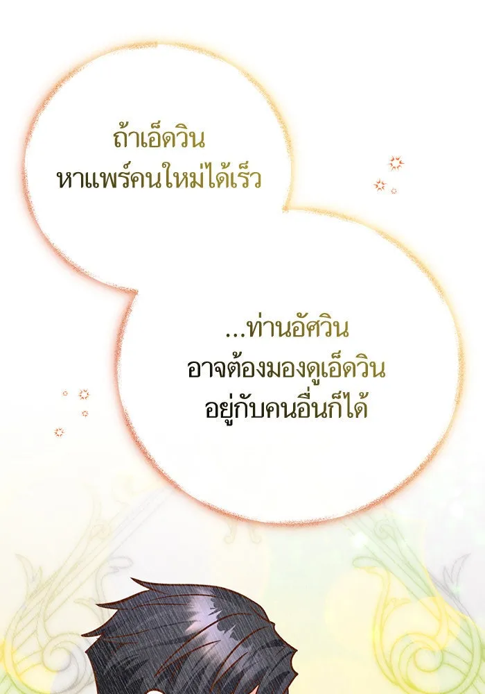 บุตรีดยุกขอไม่แต่งงานbrกับหนุ่มในฝัน ตอนที่ 77 รูปที่ 10