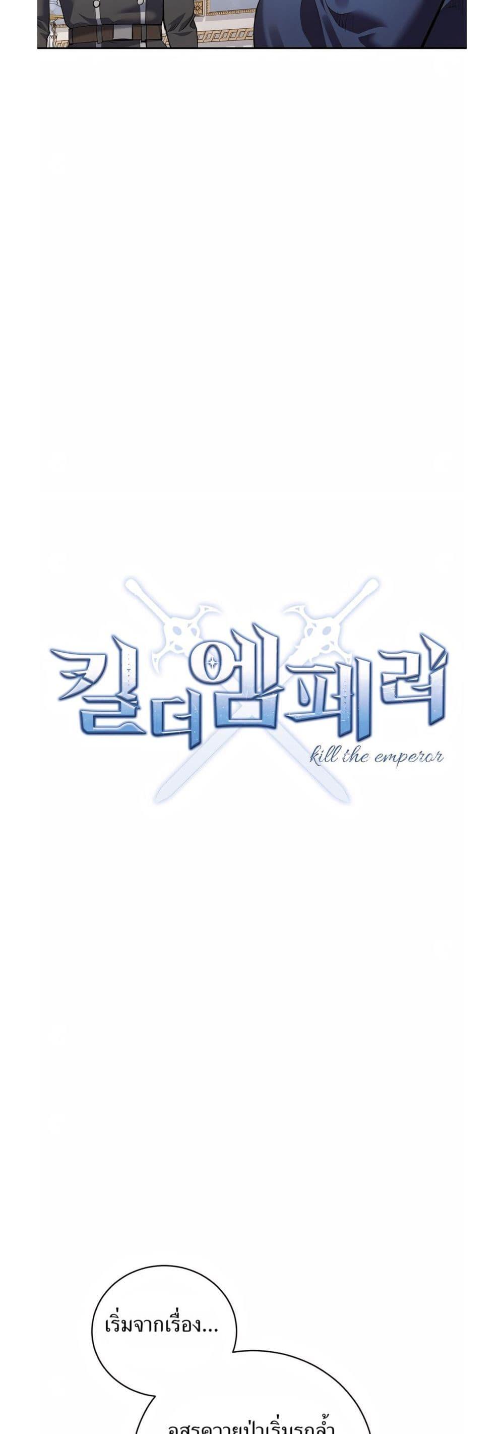 Manga-lc-com อ่านมังงะ อ่านการ์ตูน ออนไลน์ ฟรี Kill the Emperor ตอนที่ 1 2 3 4 5 6 7 8 9 10 11 12 13 14 ฟรี ไม่มีโฆษณา Manga-lc - อ่าน มังงะ อ่าน การ์ตูน ออนไลน์ อ่านมังงะ ฟรี