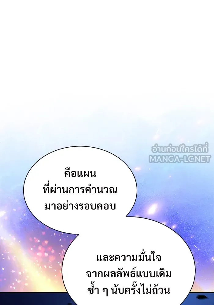 ผู้เล่นหน้าใหม่เลเวลแมกซ์ ตอนที่ 198 สงครามของเหล่ามังกร (3) รูปที่ 69