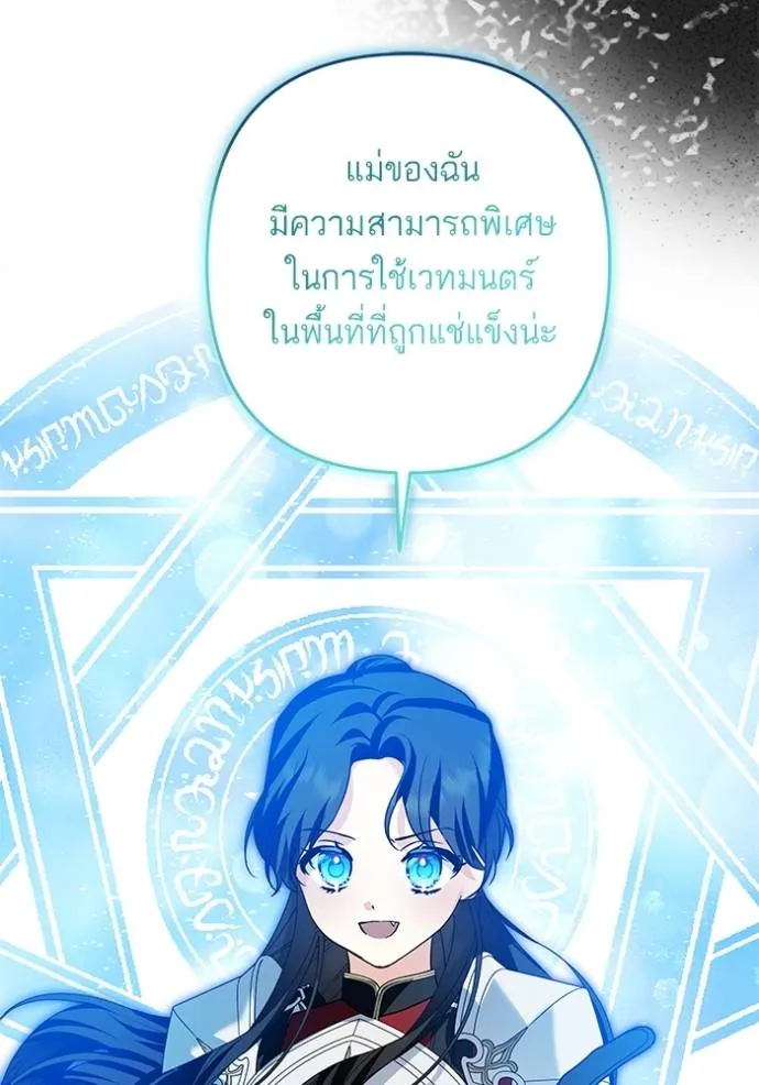 บุตรสาวของดยุกปีศาจ ตอนที่ 177 รูปที่ 100