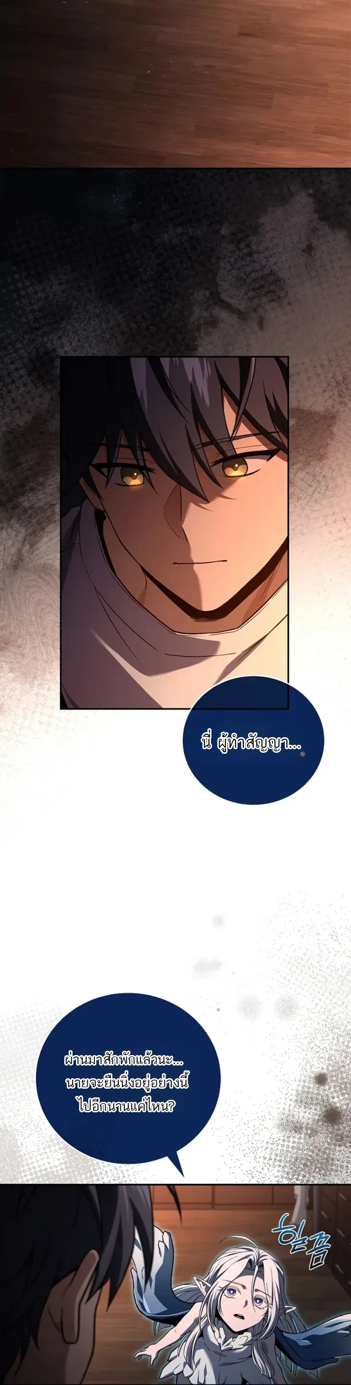 Return of the Frozen Player ตอนที่ ตอนที่ 190 รูปที่ 8