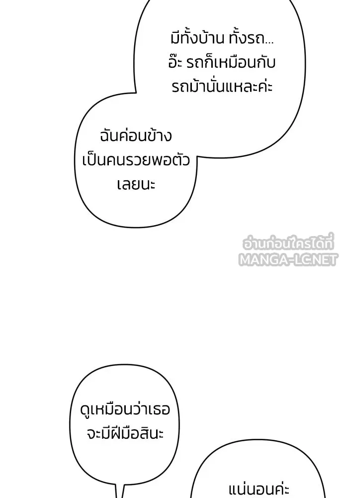 ฉันจะจีบท่านดยุกแดนเหนือ ตอนที่ 65 รูปที่ 33