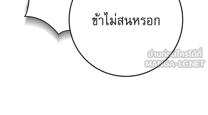 นางร้ายที่ไหนจะมีคุณธรรม ตอนที่ 92 รูปที่ 9