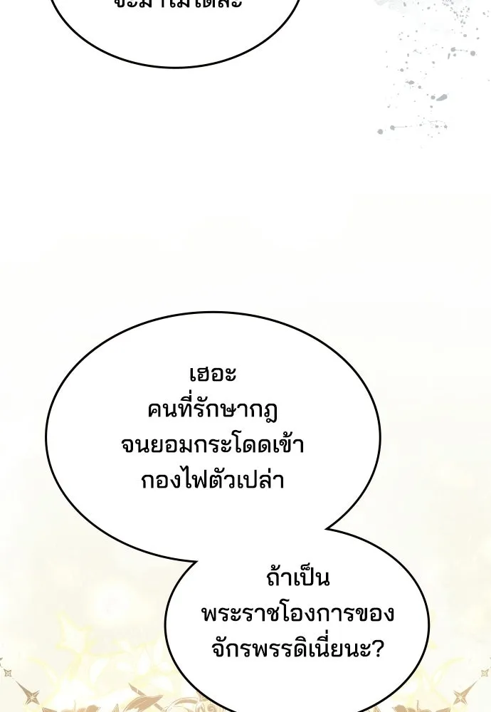 เหตุผลที่นางร้ายจับดาบ ตอนที่ 24 รูปที่ 55