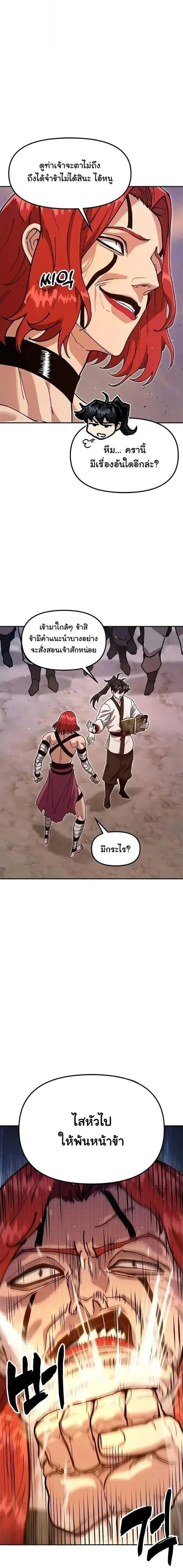 Chronicles of the Lazy Sovereign บ_นท_กของราชาจอมข_เก_ยจ ตอนที่ ตอนที่ 40 รูปที่ 20