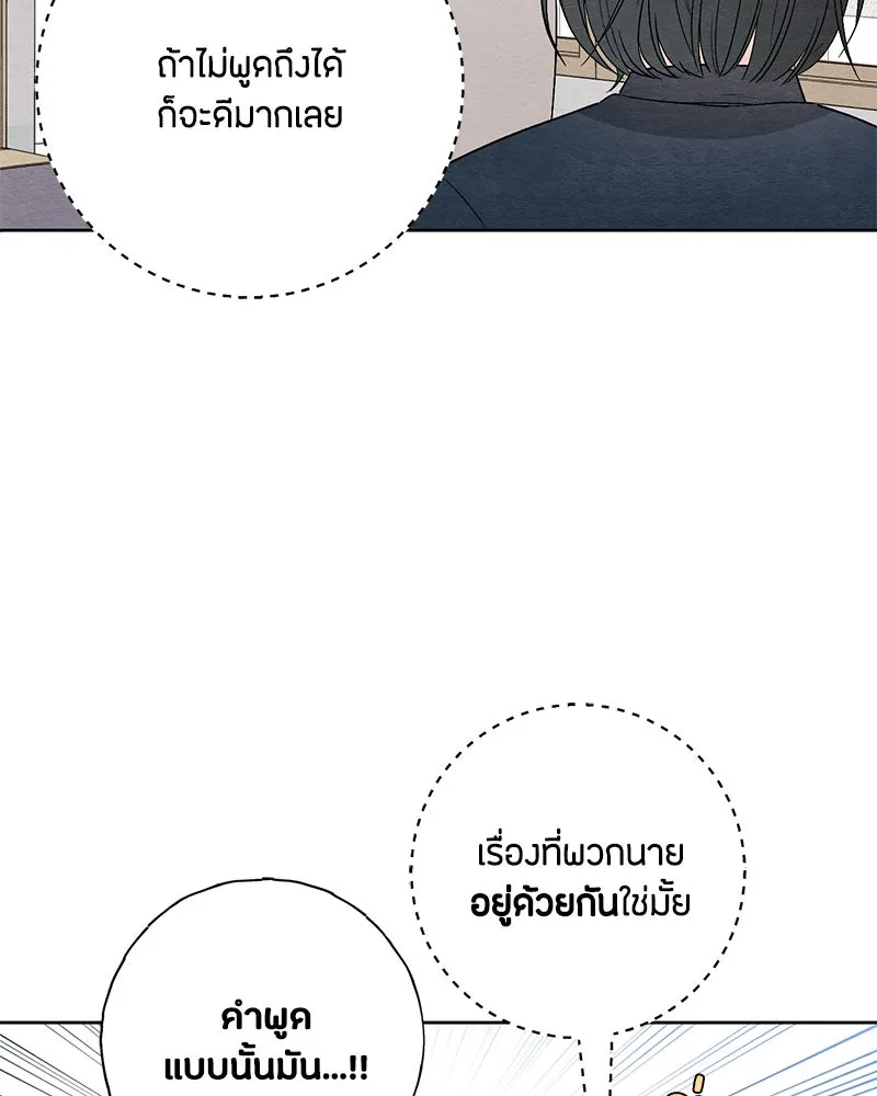 เป็นวัยรุ่นมันเหนื่อย ตอนที่ 25 รูปที่ 49