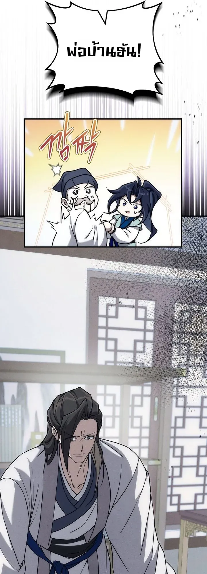 Third-Rate Martial Family Becomes the Best Under Heaven ข_าเน_ยแหละ จะพาตระก_ลช_นสามเป_นหน_งในใต_หล_า_ ตอนที่ ตอนที่ 7 รูปที่ 25