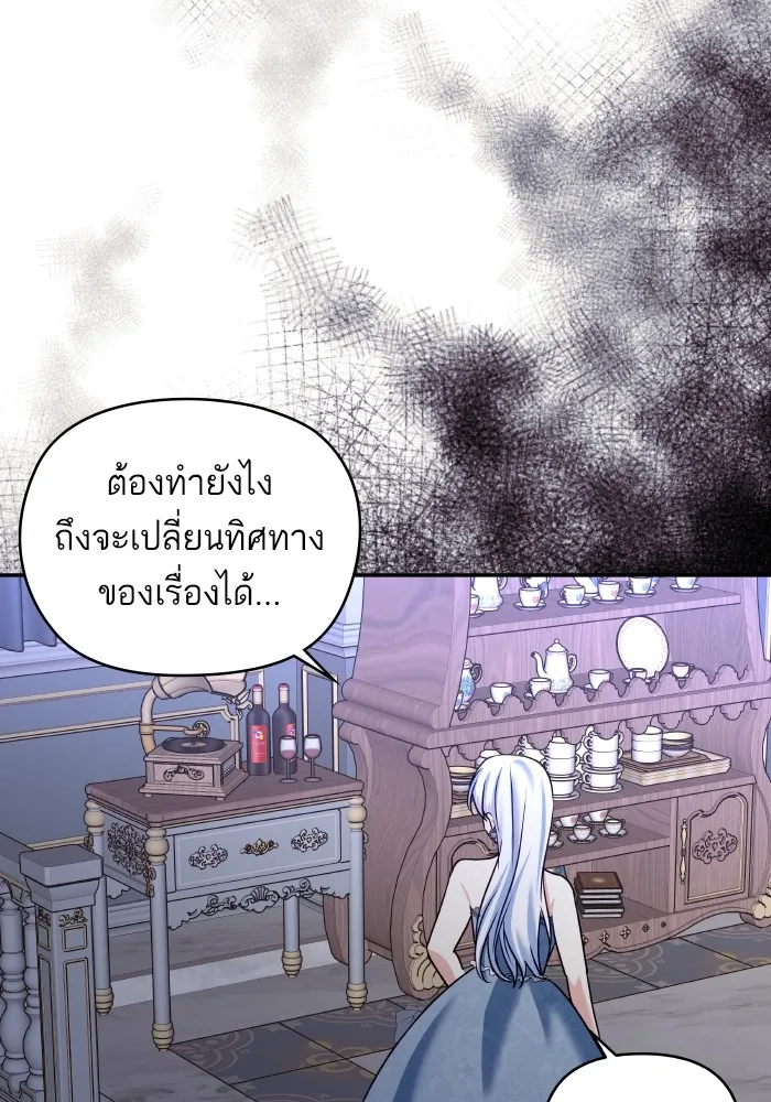 บุตรสาวของดยุกปีศาจ ตอนที่ 122 รูปที่ 100