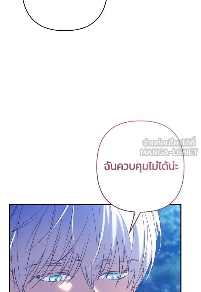 ฉันจะจีบท่านดยุกแดนเหนือ ตอนที่ 72 รูปที่ 9